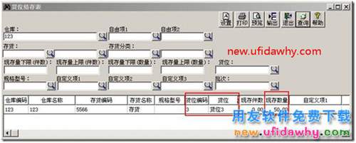 用友T3軟件中存貨的貨位錄入錯誤了，該怎么調(diào)整？