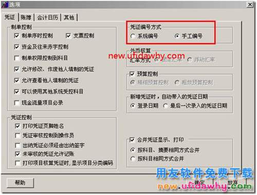 如何在用友T3軟件的總賬中插入一張沖銷(xiāo)憑證？ 用友T3 第4張