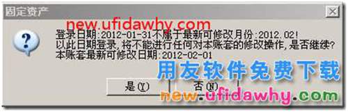 登陸固定資產(chǎn)提示“不是最新可修改月份”？