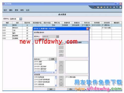 用友NCV5.7ERP管理系統(tǒng)免費(fèi)下載地址 用友NC 第3張