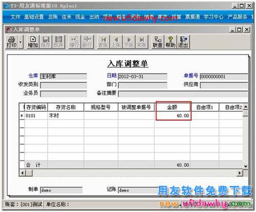 在用友T3軟件中如何調(diào)整存貨的結(jié)存成本？ 用友T3 第2張