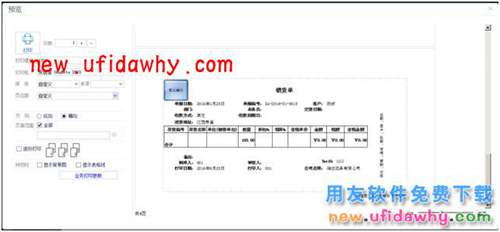 用友暢捷通T+怎么設置多聯(lián)打印的圖文操作教程 T+產(chǎn)品 第7張