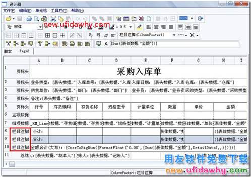 用友T3軟件打印單據(jù)如何使得每頁都有小計？ 用友T3 第9張