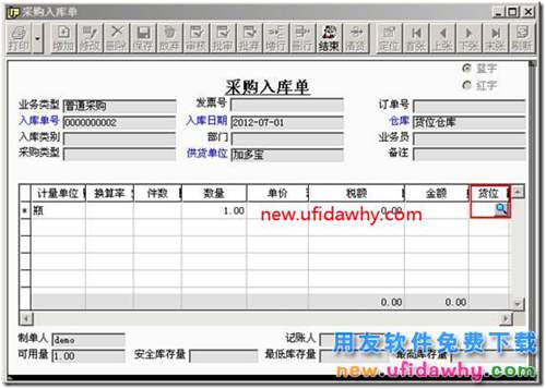 用友T3存貨檔案中設(shè)置了貨位在填寫單據(jù)時(shí)沒(méi)有自動(dòng)帶出來(lái)？ 用友T3 第2張