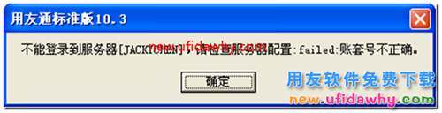 用友UF7.21access版數(shù)據(jù)怎么升級到用友T3 用友T3 第11張