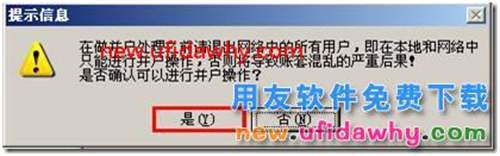 用友T3的供應(yīng)商和客戶檔案支持并戶操作嗎？ 用友T3 第2張