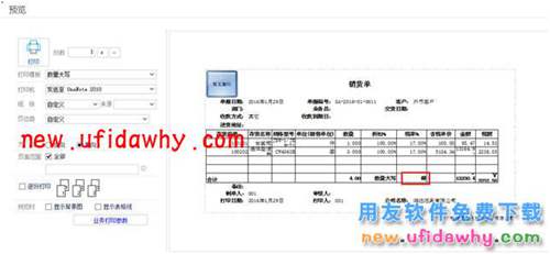 用友暢捷通T+怎么設置打印數(shù)量大寫合計圖文教程