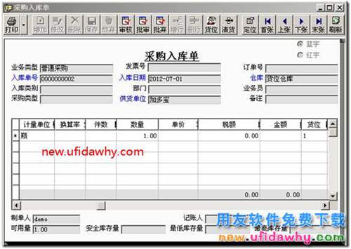 用友T3存貨檔案中設(shè)置了貨位在填寫單據(jù)時(shí)沒(méi)有自動(dòng)帶出來(lái)？ 用友T3 第5張