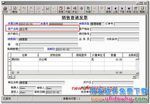 用友T3中發(fā)貨給分公司與總結(jié)公結(jié)算的業(yè)務(wù)如何處理？ 用友T3 第8張