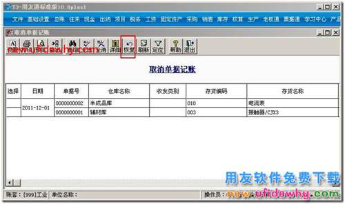 用友T3的出入庫調(diào)整單怎么刪除圖文教程？ 用友T3 第3張