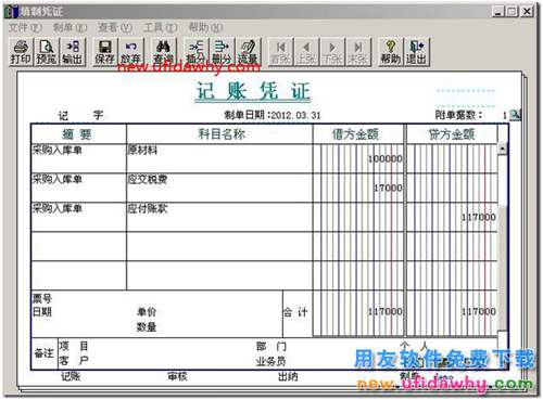 針對已經(jīng)結(jié)算的入庫單發(fā)票在用友T3核算中如何合并制單？ 用友T3 第2張