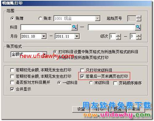 打印賬簿時，科目有發(fā)生額，憑證也記賬了，卻提示“無可打印內(nèi)容”？