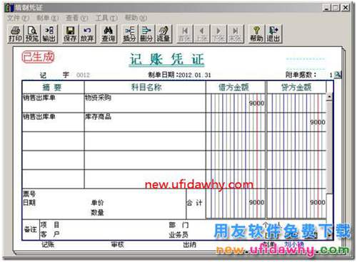 用友T3軟件銷售商品時收到部分訂金怎么處理？ 用友T3 第13張