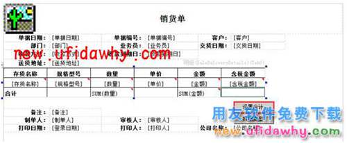 用友暢捷通T+打印模板如何增加合計行的圖文操作教程 T+產(chǎn)品 第6張