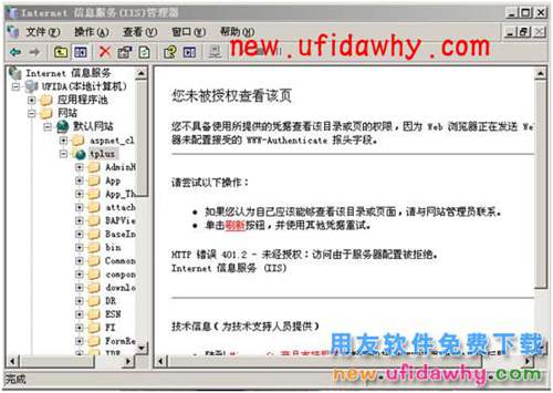 windows Server2003系統(tǒng)如何重建虛擬目錄的圖文教程 T+產(chǎn)品 第6張