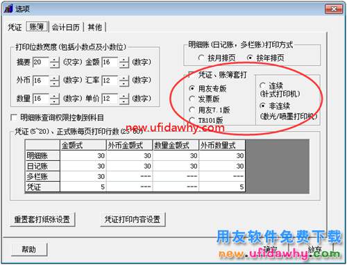 用友T3軟件打印憑證時(shí)出現(xiàn)“-107”錯(cuò)誤