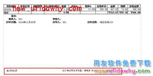 用友暢捷通T+V12.1軟件如何在打印模板中設(shè)置頁眉頁腳的圖文操作教程 T+產(chǎn)品 第6張