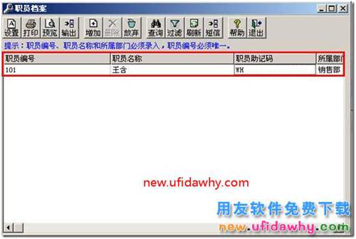 如何在用友T3軟件中增加職員檔案的圖文教程 用友T3 第2張