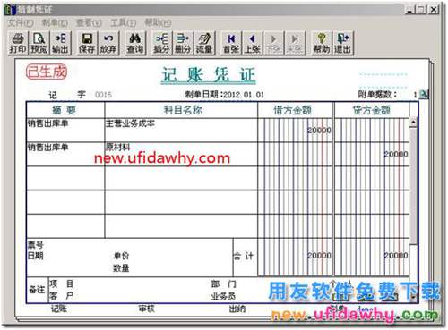 用友T3中發(fā)貨給分公司與總結(jié)公結(jié)算的業(yè)務(wù)如何處理？ 用友T3 第39張