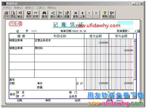 用友T3中發(fā)貨給分公司與總結(jié)公結(jié)算的業(yè)務(wù)如何處理？ 用友T3 第12張