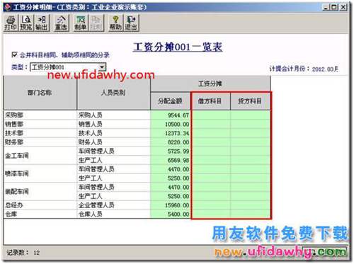 用友T3工資分攤時不能帶出科目？