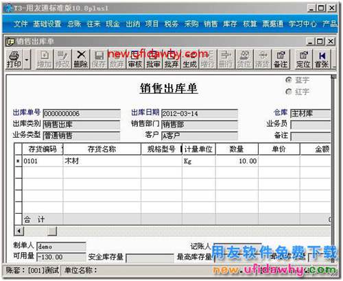 用友T3填制了發(fā)貨單后不能生成出庫單？ 用友T3 第3張