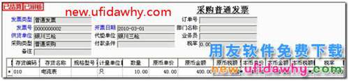 用友T3軟件采購暫估業(yè)務(wù)對(duì)存貨成本的影響？ 用友T3 第10張