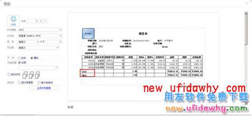 用友暢捷通T+12.1頁小計和頁累計的打印如何設置圖文教程