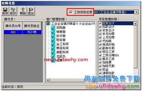用友T3工資管理模塊工資管理權(quán)限設(shè)置圖文教程 用友T3 第2張