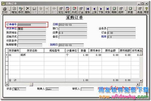 用友T3如何修改和自定義單據(jù)編號規(guī)則？ 用友T3 第5張