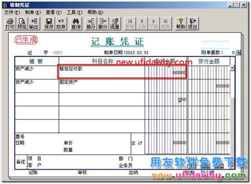 用友T3軟件中暫估購入的固定資產(chǎn)業(yè)務處理？ 用友T3 第10張