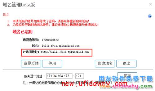 用友暢捷通T+軟件如何使用域名管理的功能的圖文教程 T+產(chǎn)品 第6張