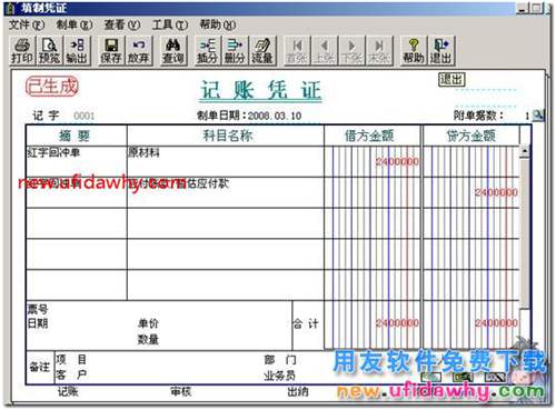 用友T3采購(gòu)暫估業(yè)務(wù)詳細(xì)講解圖文教程 用友T3 第13張