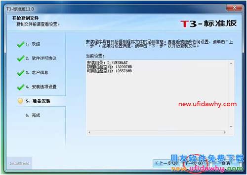 怎么安裝用友T3財(cái)務(wù)軟件V11.0普及版圖文教程（MSDE2000+T3） 用友T3 第19張