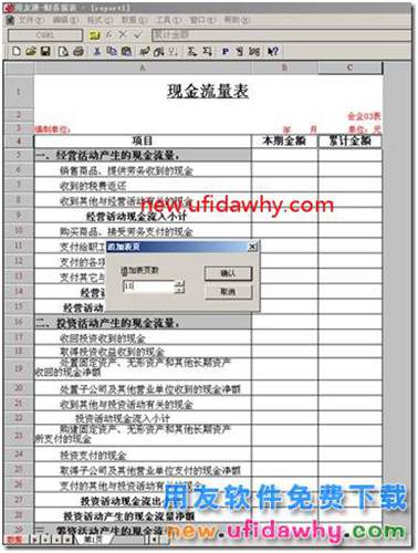 用友T3的現(xiàn)金流量報(bào)表如何取出累計(jì)數(shù)？ 用友T3 第8張