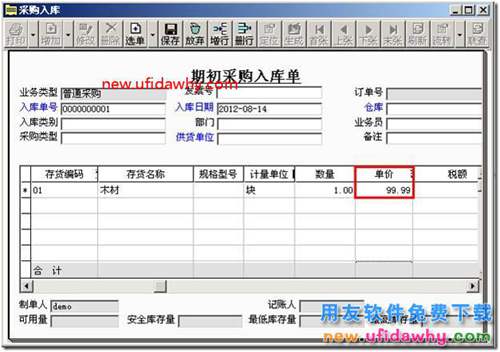 在用友T3中怎么設(shè)置存貨數(shù)量的小數(shù)位數(shù)？ 用友T3 第2張