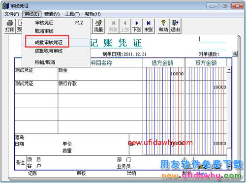 用友T3設置審核權限提示沒有符合條件的憑證？ 用友T3 第4張