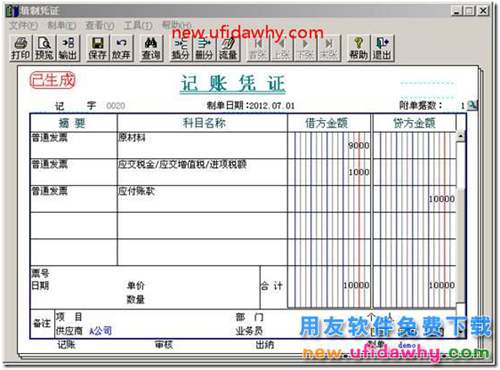 用友T3軟件中收購廢舊物資和農產品的業(yè)務處理？ 用友T3 第5張