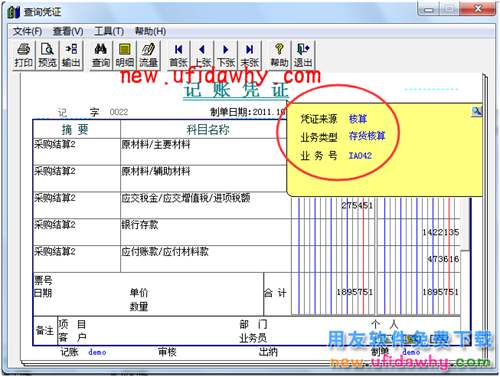 用友T3軟件中怎么刪除或者修改外部憑證？ T3產(chǎn)品