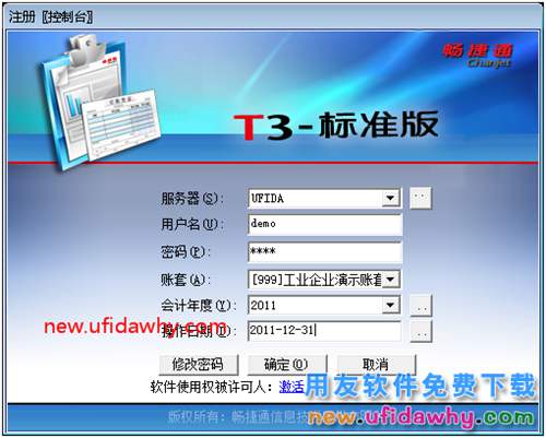 怎么安裝用友T3財(cái)務(wù)軟件V11.0普及版圖文教程（MSDE2000+T3） 用友T3 第31張