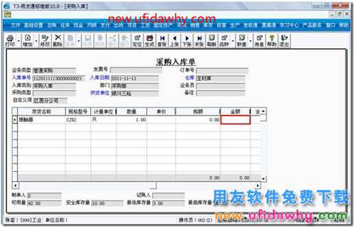 在T3的單據(jù)界面上，單價(jià)或金額為0時(shí)，怎么打印出金額合計(jì)數(shù)為0.000？