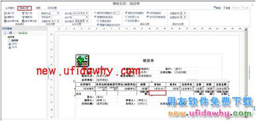 用友暢捷通T+怎么設(shè)置打印數(shù)量大寫合計(jì)圖文教程 T+產(chǎn)品 第2張