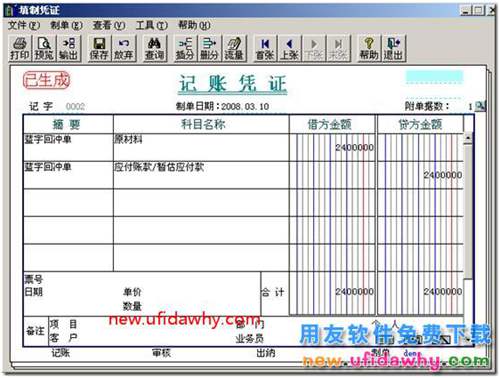 用友T3采購(gòu)暫估業(yè)務(wù)詳細(xì)講解圖文教程 用友T3 第19張