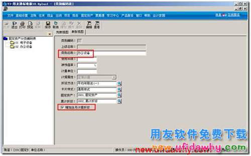 用友T3軟件中暫估購入的固定資產(chǎn)業(yè)務處理？ 用友T3 第7張