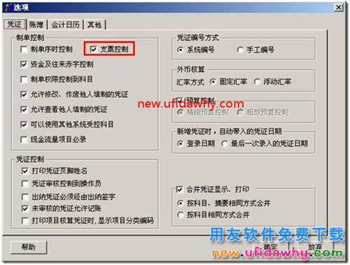 如何在用友T3的憑證中直接領(lǐng)用支票？