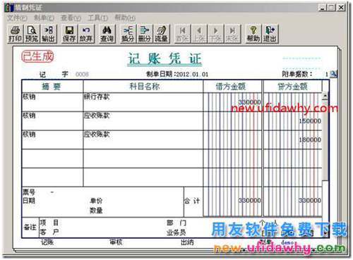 用友T3中發(fā)貨給分公司與總結(jié)公結(jié)算的業(yè)務(wù)如何處理？ 用友T3 第15張