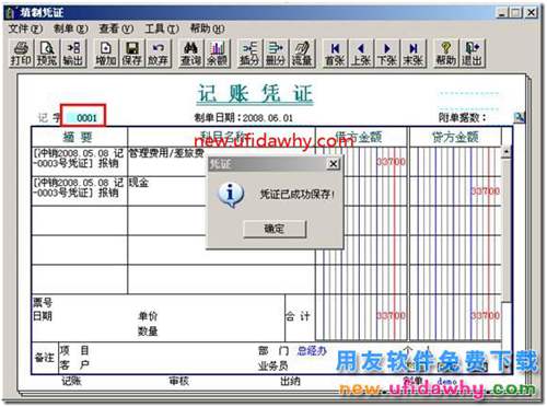 如何在用友T3軟件的總賬中插入一張沖銷(xiāo)憑證？ 用友T3 第6張