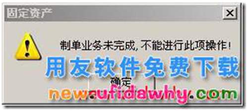 月末結(jié)賬時(shí)提示“制單業(yè)務(wù)未完成，不能結(jié)賬”？