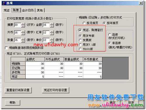 用友T3憑證套打如何設(shè)置的圖文教程？