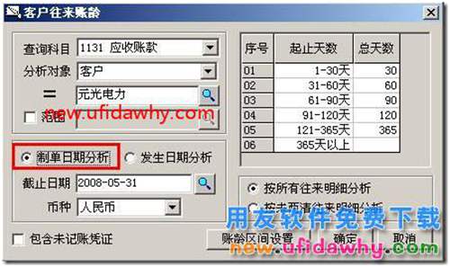 用友T3軟件中如何進行客戶往來賬齡分析？ 用友T3 第5張